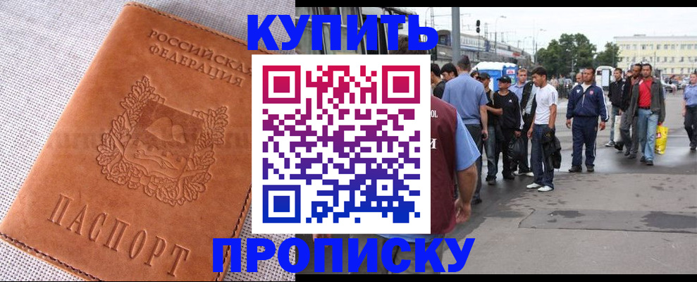 регистрация в Буйнакске