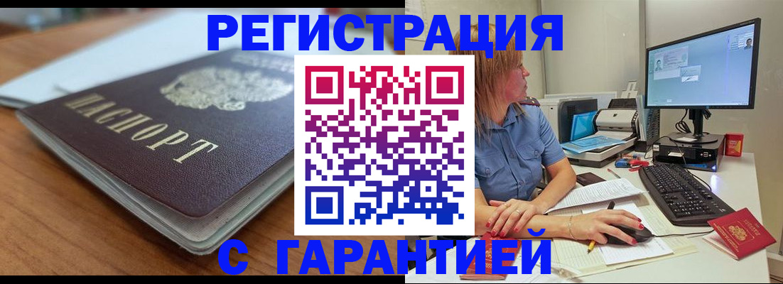 временная регистрация купить в Буйнакске