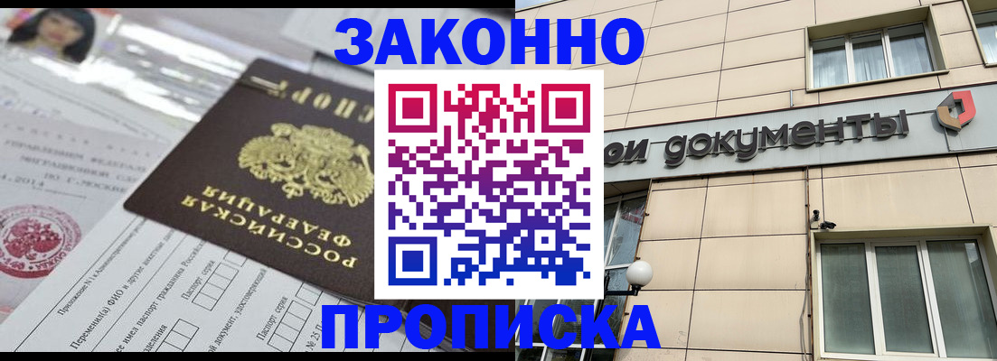 прописка законно в Буйнакске