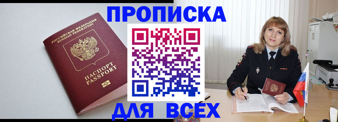 временная регистрация для школы в Буйнакске