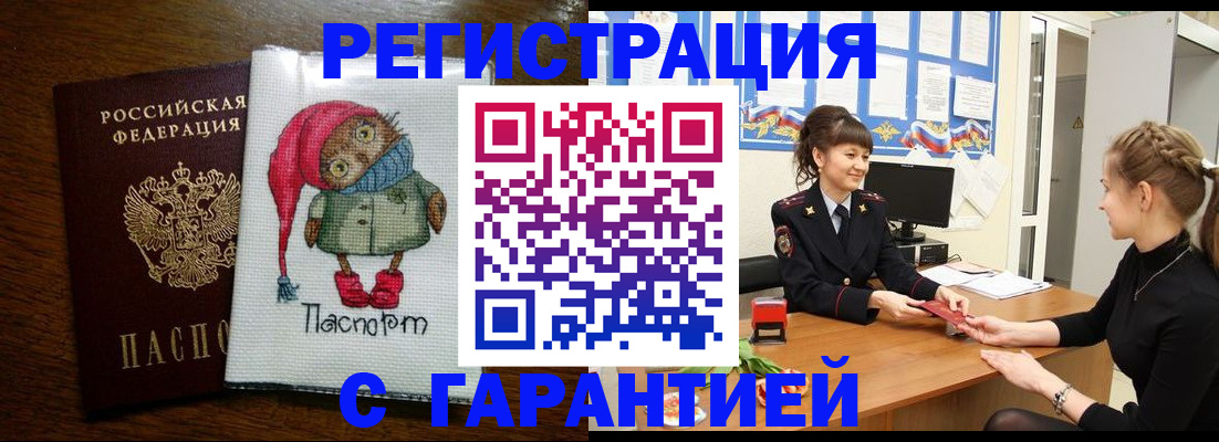 прописка регистрация в Буйнакске