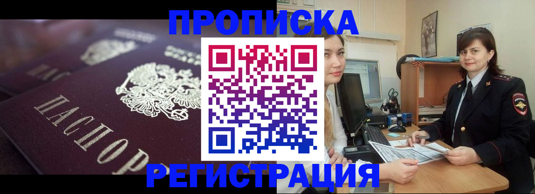 прописка от собственника в Буйнакске