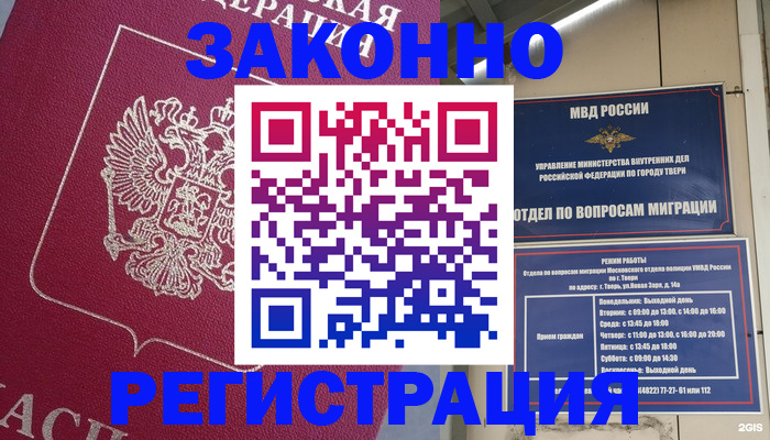 где прописаться в Буйнакске