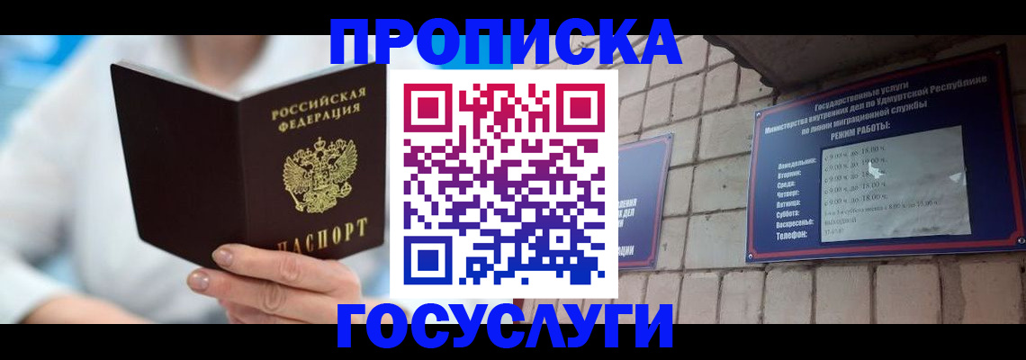 прописка ребенка в Буйнакске