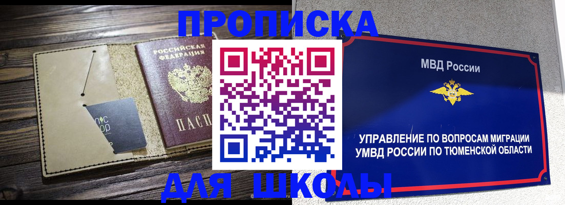прописка ребенка в Буйнакске