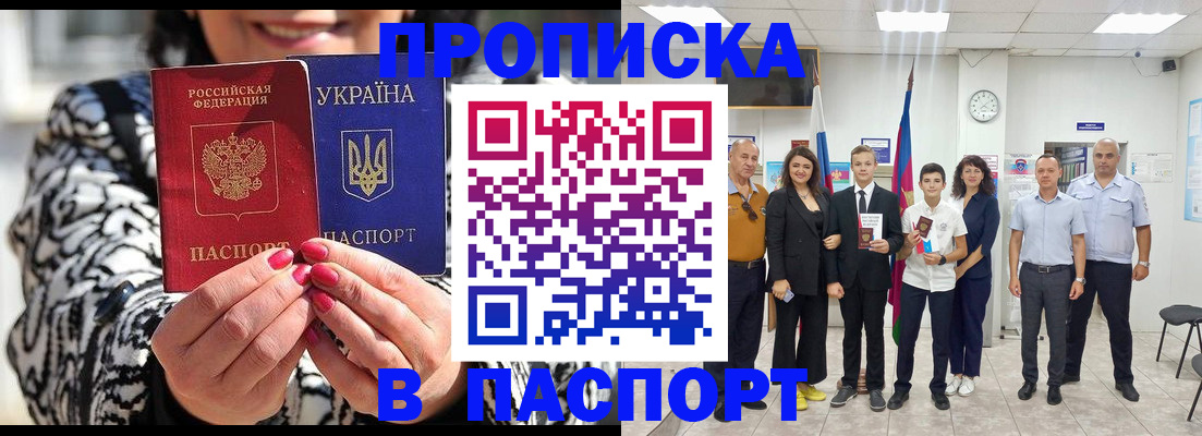 прописка паспорт в Буйнакске